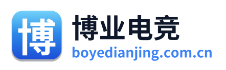 博业电竞